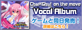 Chu~Chu! on the move Vocal Album@ڂ͂I